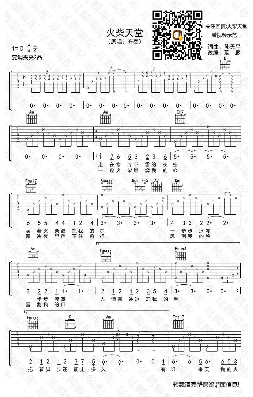 火柴天堂吉他谱