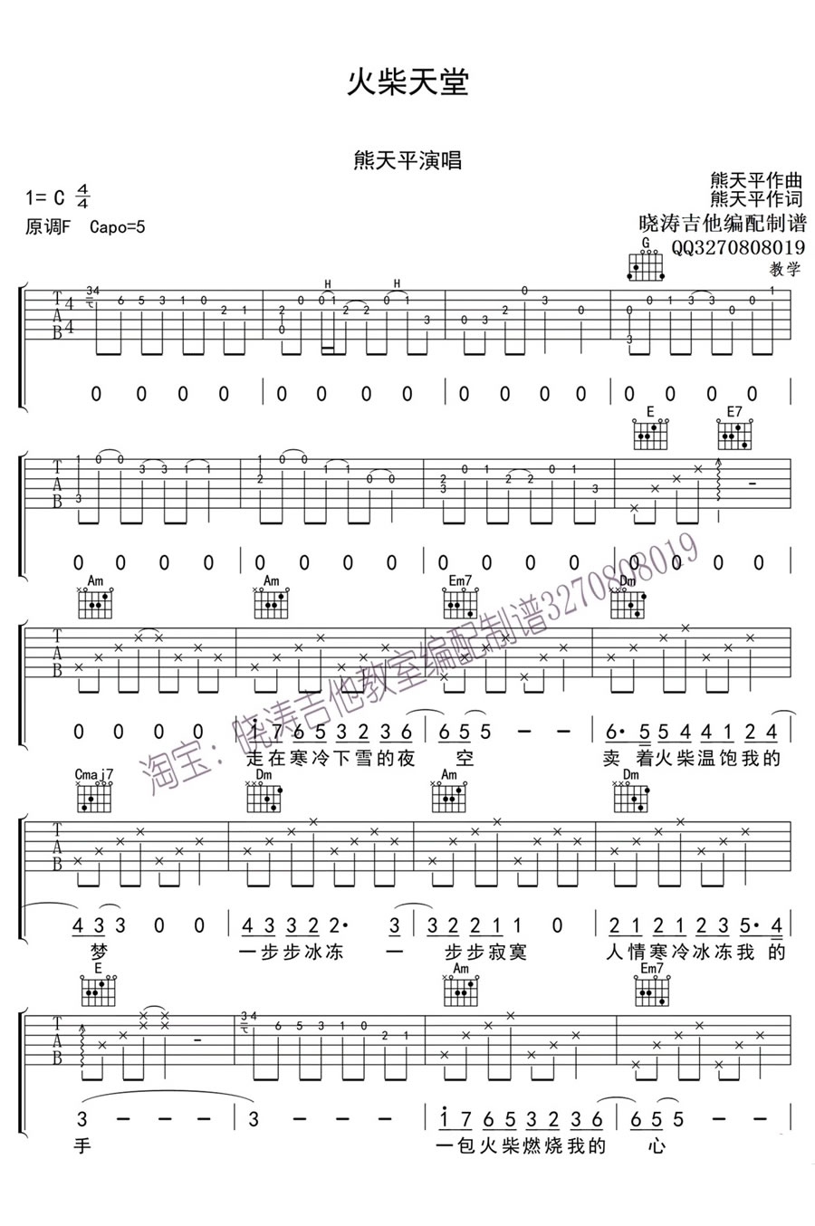 火柴天堂吉他谱