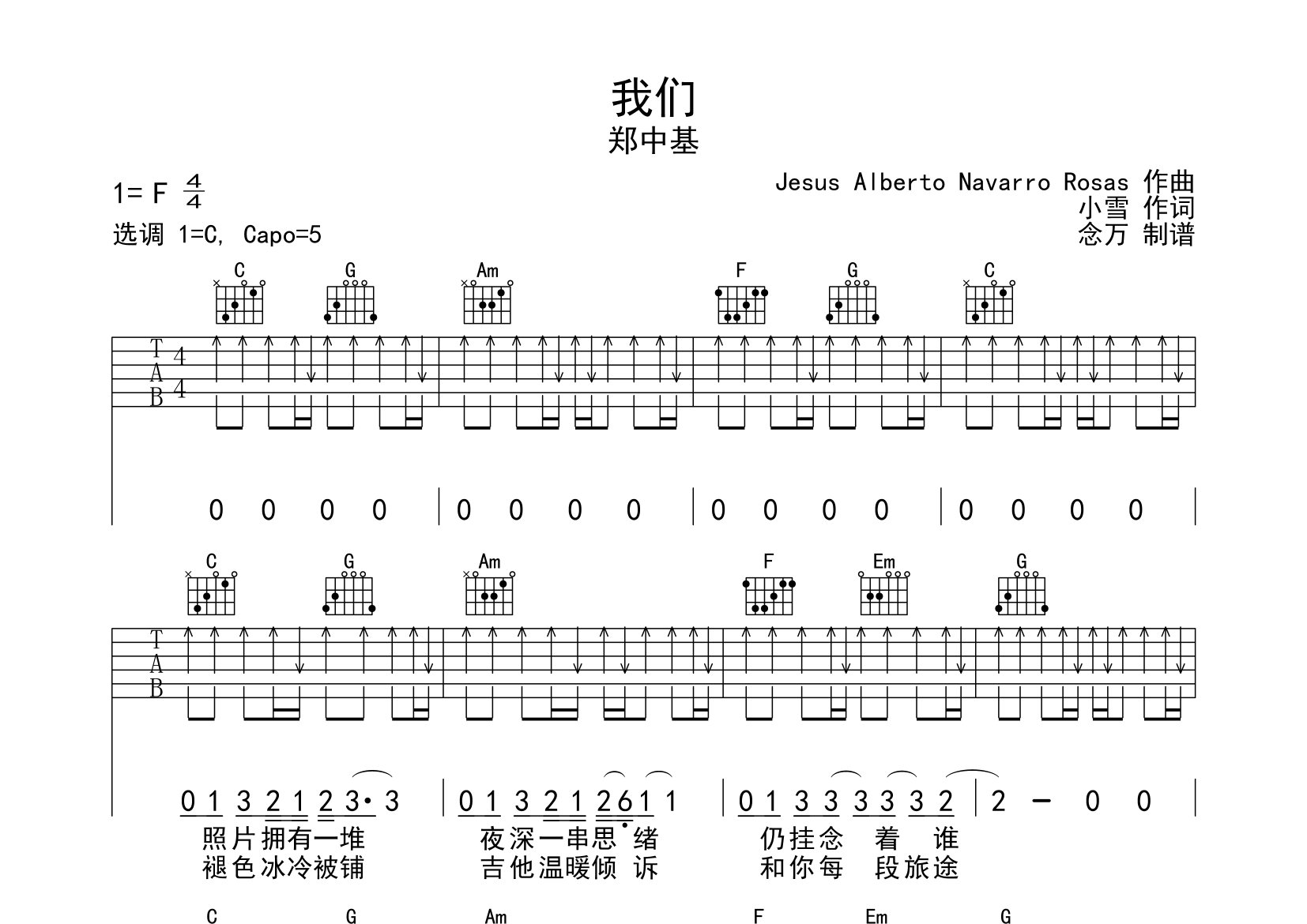 郑中基我们C调吉他六线谱-热爱生活的小念编配