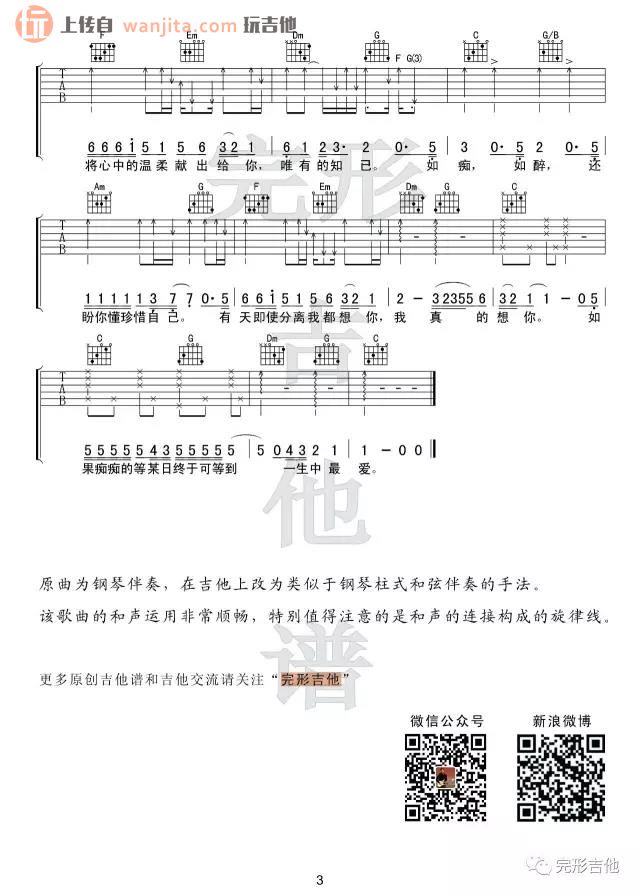 《一生中最爱》吉他谱_C调原版六线谱_吉他弹唱视频_谭咏麟 《一生中最爱》吉他谱_C调原版六线谱_吉他弹唱视频_谭咏麟