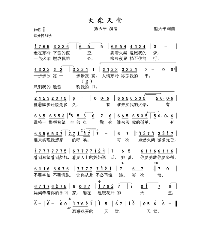 火柴天堂 E调吉他谱_熊天平