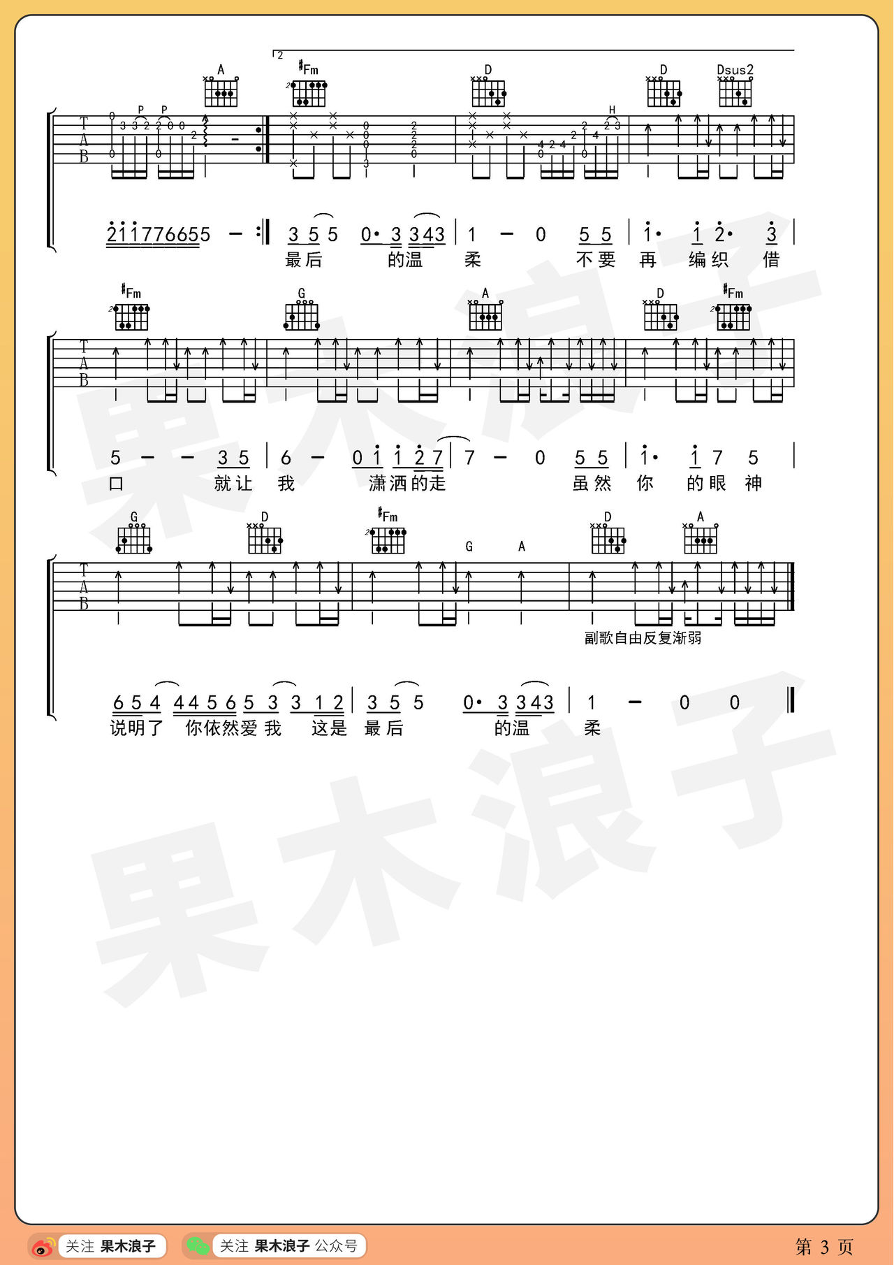 最后的温柔吉他谱吉他园地-3