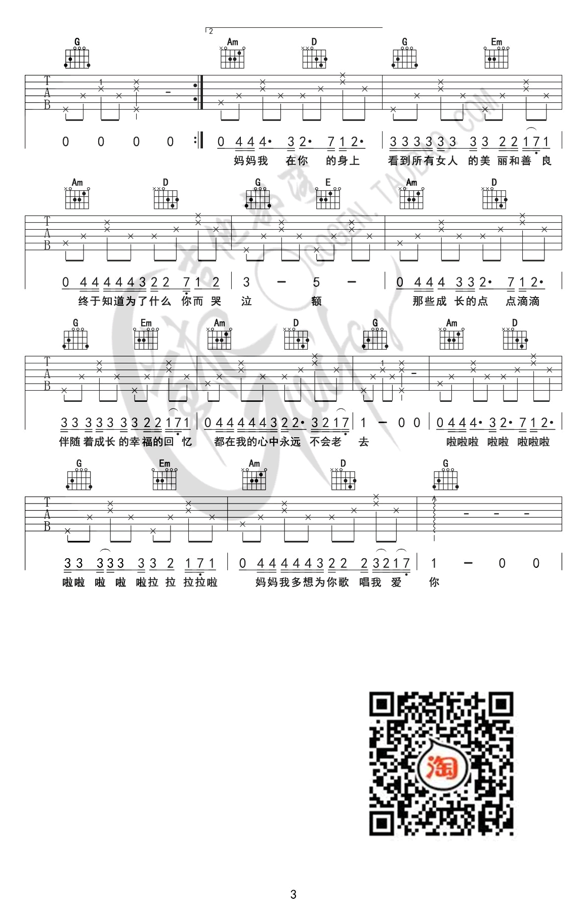 李健《妈妈今天是你的生日》吉他谱-3