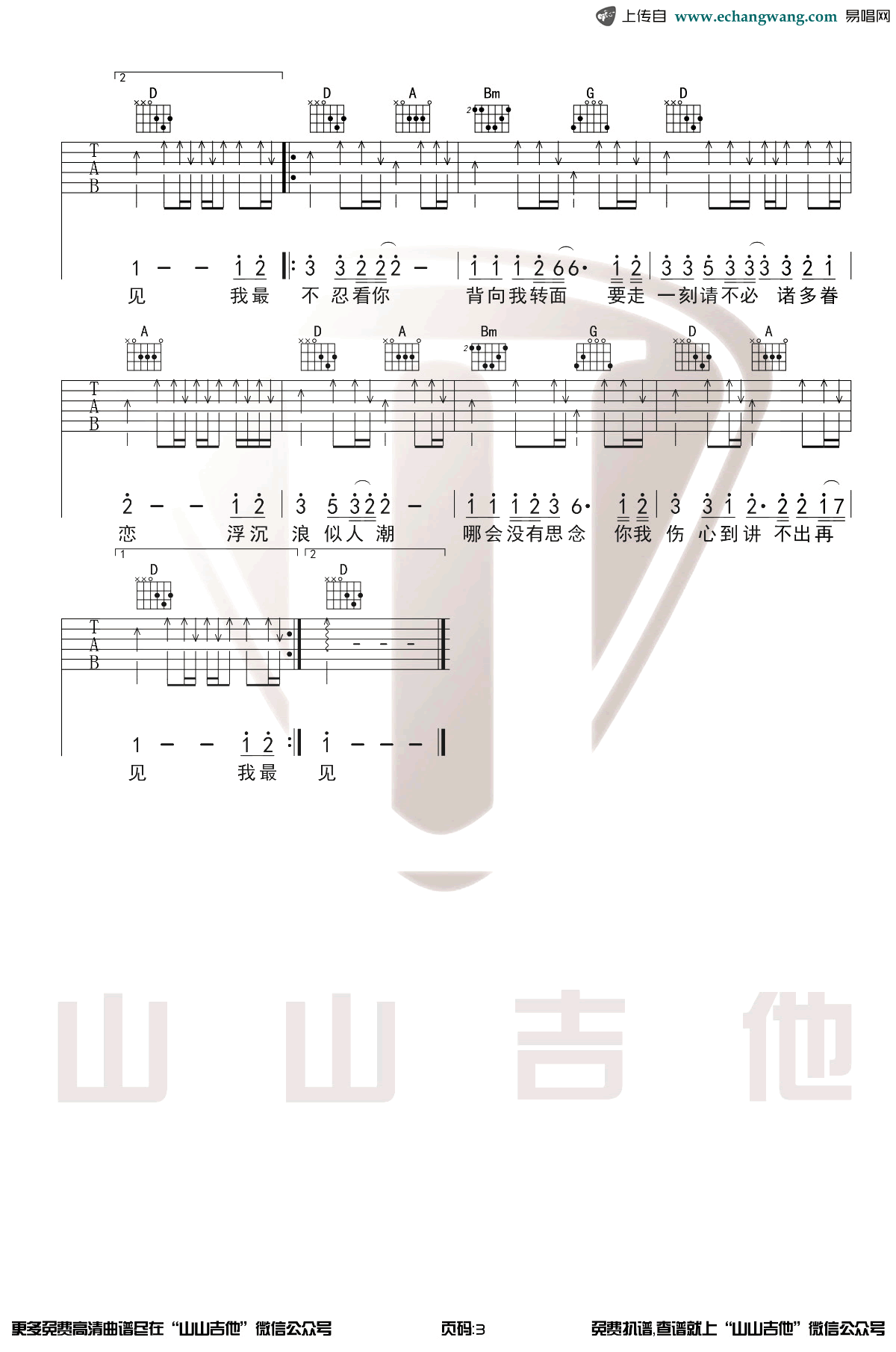 谭咏麟《说不出再见》吉他谱-3